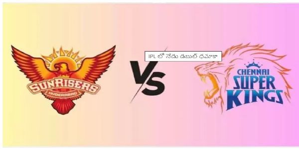 IPL లో నేడు డబుల్ ధమాకా