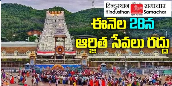 ఈనెల 26 నుంచి తిరుమలలో శ్రీవారి జ్యేష్టాభిషేకం