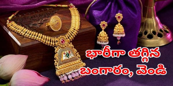 పసిడి ధరల పతనం.. ప్రస్తుతం రేట్స్ ఎలా ఉన్నాయంటే..