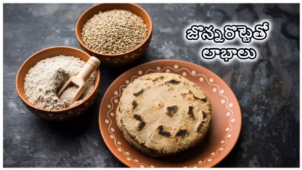 జొన్న రొట్టె సిక్రెట్ బెనిఫిట్స్.. ఈ వ్యాధులు ఉన్నవారు తప్పక తినండి!