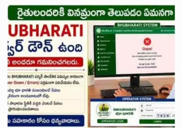 భూభారతి భూభారతి