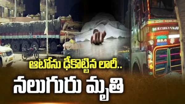 markapuram-district-wedding-auto-lorry-accident-four-pas markapuram-district-wedding-auto-lorry-accident-four-pas