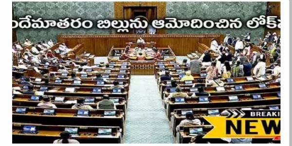 లోక్సభలో ‘వందేమాతరం
