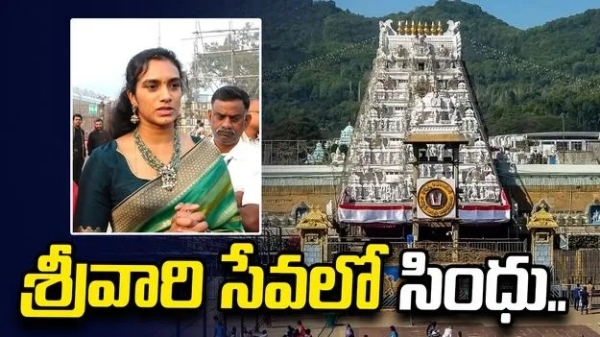 తిరుమల శ్రీవారి సుప్రభాత సేవలో పాల్గొన్న పీవీ సింధు..