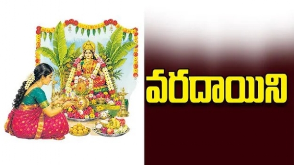 నేడు వరలక్ష్మీ వ్రతం.. అమ్మవారికి పెట్టిన చీర, బ్లౌజ్పీస్ ఏం చేయాలి? ఈ తప్పులు అస్సలు చేయకండి.. ఐదు రకాల నైవేద్యాలు ఇవే.. నేడు వరలక్ష్మీ వ్రతం.. అమ్మవారికి పెట్టిన చీర, బ్లౌజ్పీస్ ఏం చేయాలి? ఈ తప్పులు అస్సలు చేయకండి.. ఐదు రకాల నైవేద్యాలు ఇవే..