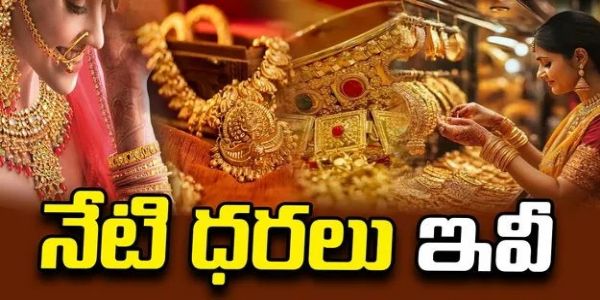 కొద్దిగా తగ్గాయి.. ఈ రోజు మీ నగరంలో పసిడి ధరలు ఎలా ఉన్నాయంటే..