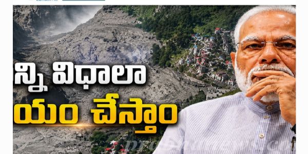 సహాయక చర్యలకు భారత్ సిద్ధం.. నేపాల్ వరదలపై ప్రధాని మోదీ