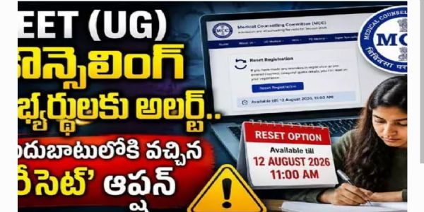 NEET (UG) కౌన్సెలింగ్ అభ్యర్థులకు అలర్ట్.. అందుబాటులోకి వచ్చిన 