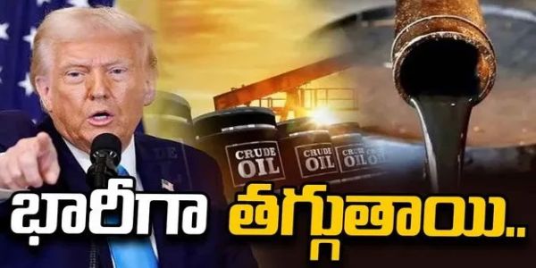 ఇరాన్తో యుద్ధం ముగిస్తే చమురు ధరలు భారీగా తగ్గుతాయి: ట్రంప్